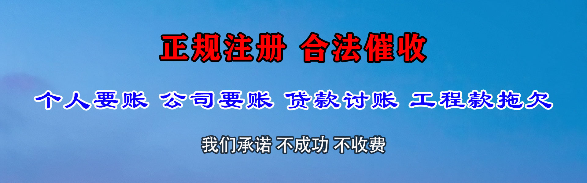 龙泉驿讨债公司